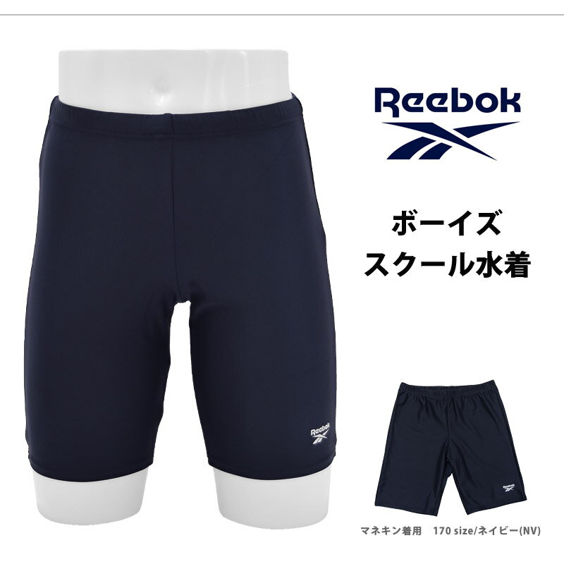 送料無料 スクール水着 男の子 Reebok ...の紹介画像2