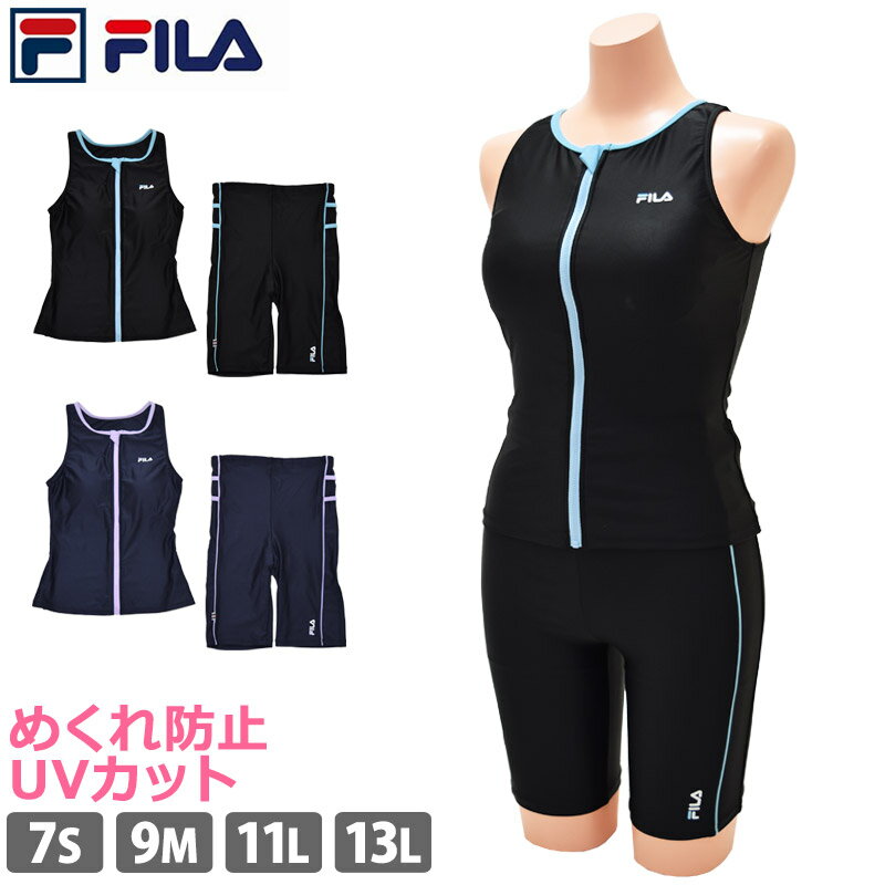 値下げ 31％OFF 送料無料 スクール水着 セパレート 水着 ジュニア 女子 女の子 タンキニ 水着 FILA フィラ スイミング レディース めくれ防止機能付き 高校生 水着 プール かわいい 水着 フィットネス水着 上下セット 120673 7S 9M 11L 13L ネコポス 送料無料