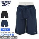 送料無料 スクール水着 男の子 サーフパンツ Reebok リーボック...(4)