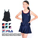 送料無料 スクール水着 女の子 水着 オールインワン型 FILA 女子 体型カバー キュロット一体型 ヒップラインカバー ワンピース スイミング 水着 女児 ガールズ 水着 プール かわいい 水着 フィラ 130 140 150 160 170 127689 ネコポス 送料無料