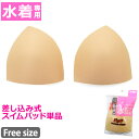 三角パッド スイムパッド 薄手 キッズ パット 水着用パッド プチプラ...(4)