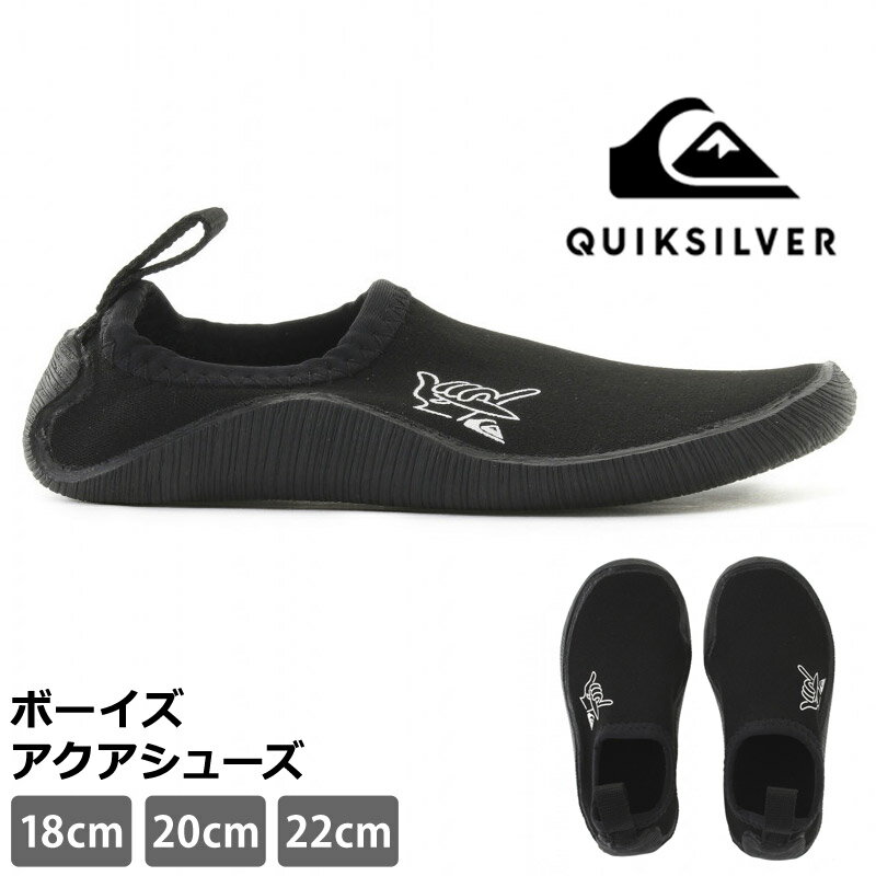 アクアシューズ 男子 キッズ シューズ QUICKSILVER(クイックシルバー) ボーイズ 水陸両用 本格 マリンシューズ ケガ防止 海水浴 アウトドア シューズ ビーチサンダル ウォーターシューズ 男の子 スポーツサンダル 20cm KSA202751