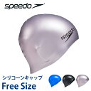 値下げ 20%OFF speedo スピード シリコーンキャップ スイムキャップ スイミング 水泳 水泳帽 シリコン フィットネス ジム 男女兼用 ユニセックス...