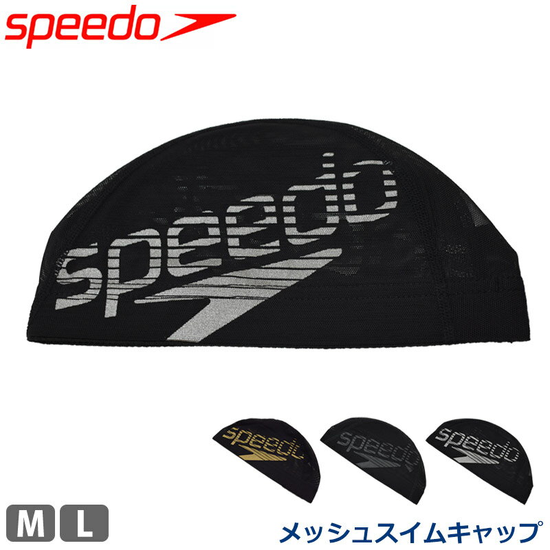 21％OFF 送料無料 スイムキャップ メッシュ speed