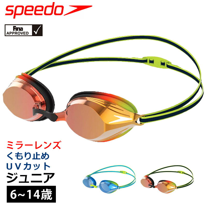 値下げ 20％OFF speedo スピード レーシングゴーグル ミラーゴーグル ジュニア 競泳 ゴーグル ジュニアスイマー向け …