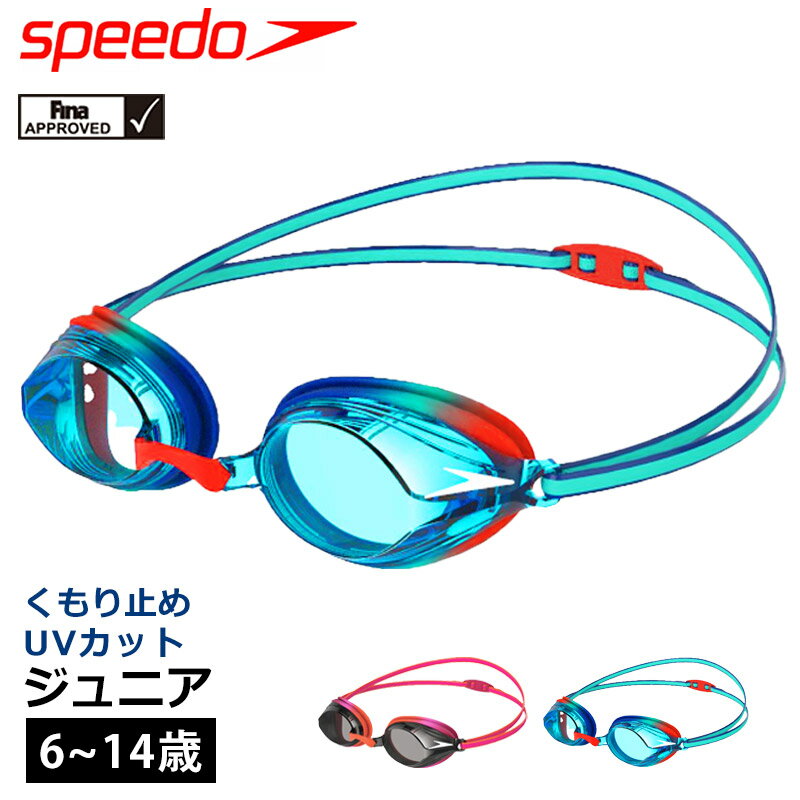 値下げ 20％OFF speedo スピード レーシングゴーグル ジュニア 競泳 ゴーグル ジュニアスイマー向け 6～14歳 ヴェン…