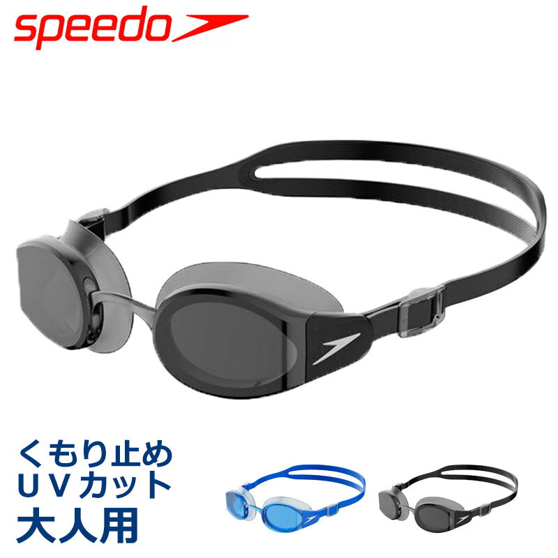 値下げ 33％OFF speedo スピード スイムゴーグル 水泳 ゴーグル フィットネスモデル マリナープロ 大人用 くもり止め UVカット ベルト調整 水中眼鏡 ユニセックス レディース メンズ 男女兼用 SE02201 se02201 F