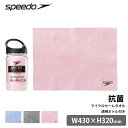 speedo スピード マイクロセームタオル 43×32cm スイムタオル ケース付き 男女兼用 吸水 速乾 抗菌 収納 スイミング レディース 水着 フィット...