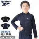 リーボック 送料無料 ラッシュガード キッズ 男の子 Reebok リーボック ボーイズ UVカット 長袖 軽量 ハイネック ゆったり 体型カバー 子供用 男児 水陸両用 スポーツウェア 軽い ジャケット 男子 スクール水着 上着 ネイビー ブラック 140 150 160 170 120201 ネコポス 送料無料