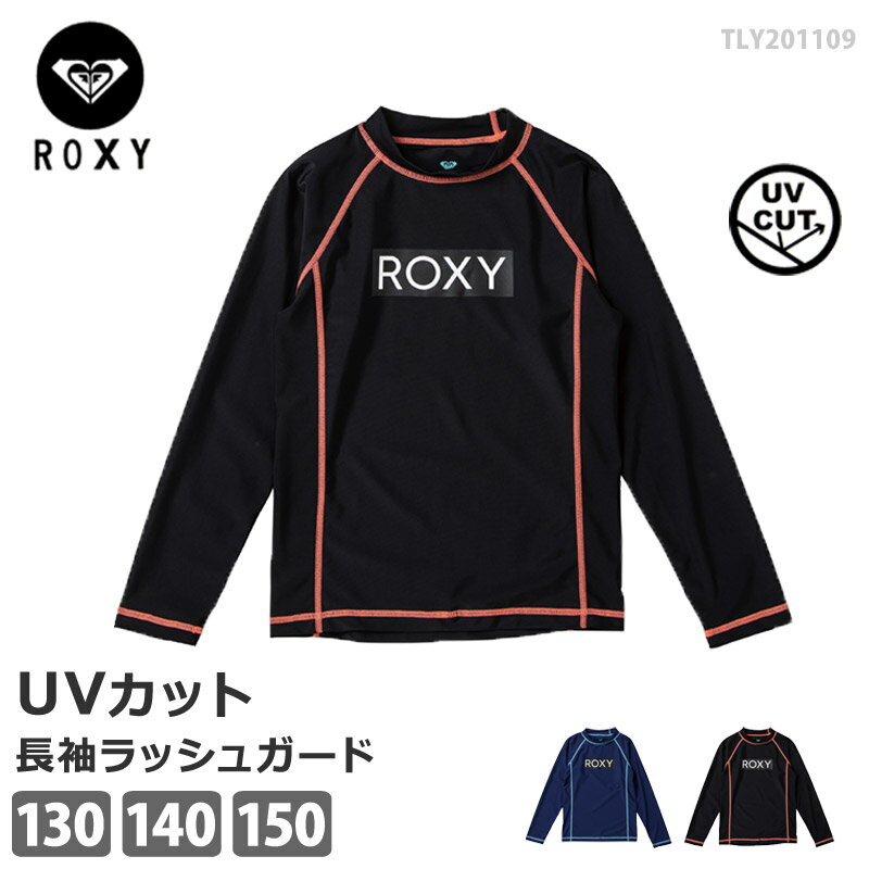 値下げ 45％OFF ガールズ ラッシュガード 水着 トップス ROXY ロキシー UVカット 長袖 プルオーバー キッズ 上着 スポーツウェア スイムウェア 女児 女の子 ロングスリーブ プール アウトドア TLY201108 【ゆうパケット送料無料】