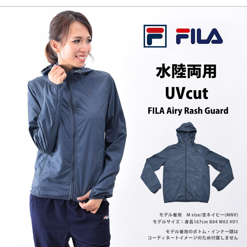 値下げ 20％OFF ラッシュガード レディース UVカット FILA フィラ ランニングウェア 長袖 軽量 ハイネック ロングスリーブ ゆったり 体型カバー UV遮蔽率90％以上 水陸両用 スポーツウェア ラッシュパーカー 軽い ジャケット S M L LL 220726 ネコポス送料無料