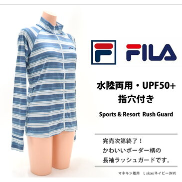 アウトレット アウトドア ジャケット レディース FILA ハイネック トップス ボーダー柄 ラッシュガード 水着 体型カバー ゆったり 長袖 ジャケット フィラ ラッシュジャケット UVカット UPF50+ 水陸両用 Lサイズ 228724 ネコポス送料無料