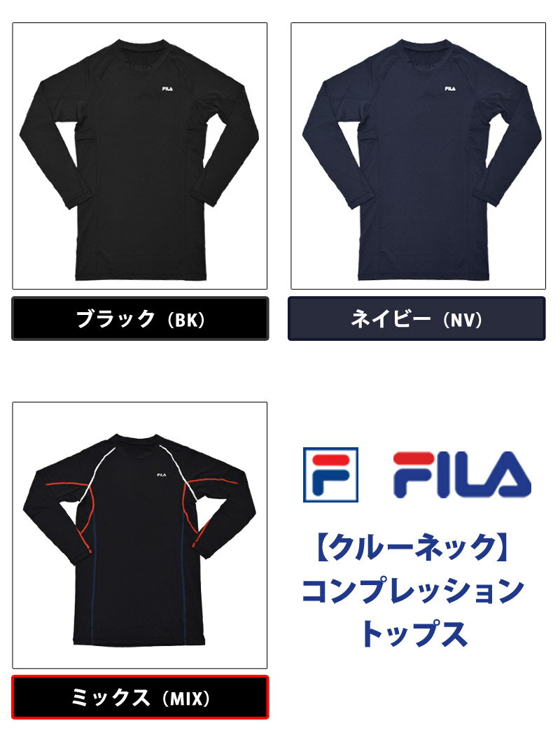 メンズ ランニングウェア FILA/フィラ 長袖 コンプレッション インナー UVカット 吸水速乾 男性用 アスレチックスウェア 運動着 すっきり クルーネック ラッシュガード 紳士 ロンT アンダーウェア ブラック/ネイビー/ 黒/紺 M/L/LL 448124 ゆうパケット送料無料