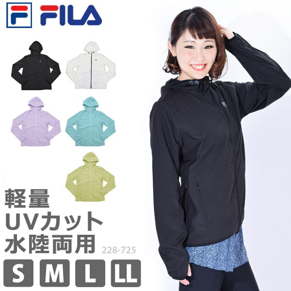 ラッシュガード UVカット FILA/フィラ 長袖 軽量 ハイネック ロングスリーブ ゆったり 体型カバー UV遮蔽率90％以上 レディース 女性用 ランニングウェア 水陸両用 スポーツウェア ラッシュパーカー 軽い ジャケット S/M/L/LL 228725 ゆうパケット送料無料