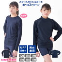 送料無料 ラッシュガード 男女兼用 スクール水着 トップス かぶりタイプ プルオーバー UVカット 長袖 ハイネック ラッシュジャケット 体型カバー 水泳 ユニ...