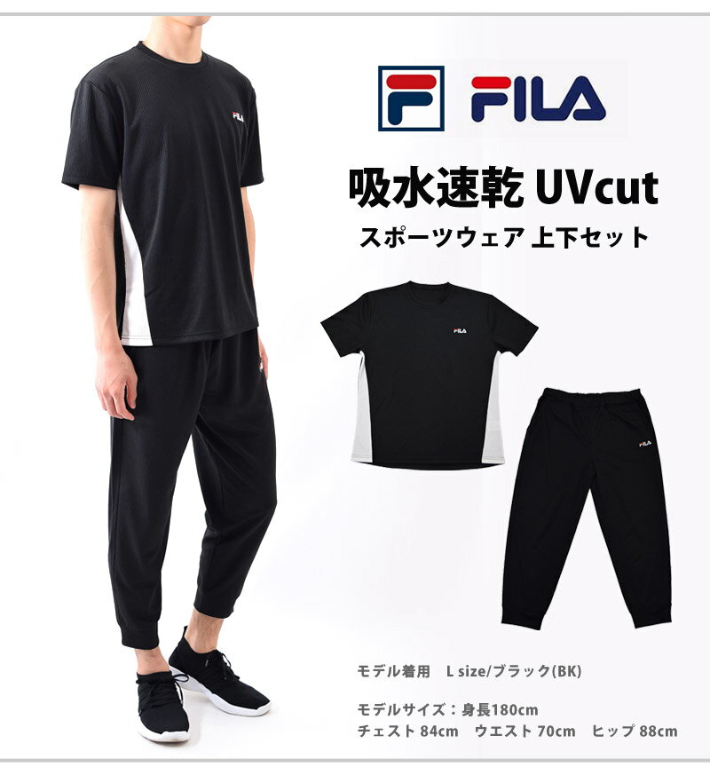 ランニングウェア 上下セット メンズ スポーツウェア 吸水速乾 FILA フィラ セットアップ UVカット 半袖 Tシャツ クロップドパンツ ジムウェア ジョギング 体型カバー 7分丈ボトム 紳士 男性用 ランニング ブラック ホワイト 418940(410901) M/L/LL 【ゆうパケット送料無料】