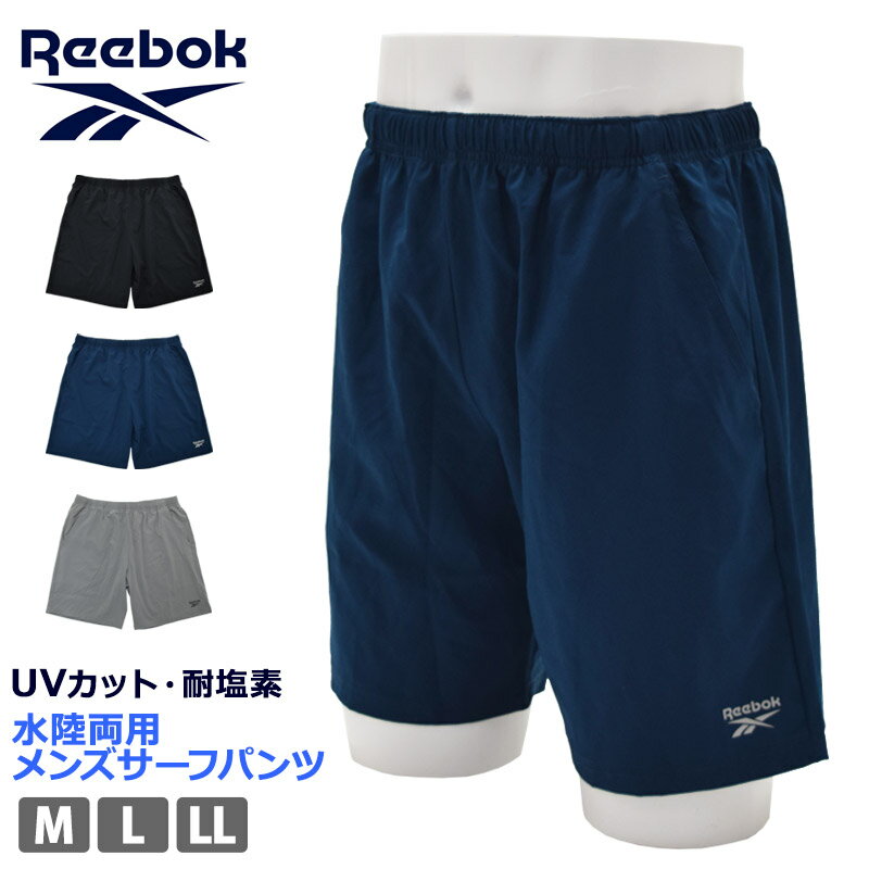 送料無料 メンズ サーフパンツ Reebok リーボック フィットネス水着 スポーツウェア 水陸両用 ハーフパンツ ランニング パンツ 半ズボン アウトドア UVcut トレーニング ボトム 水着 体型カバー 422701 M L LL ネコポス 送料無料