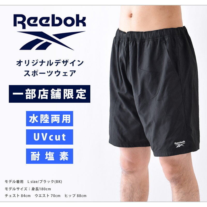 一部店舗限定販売 Reebok リーボック オリジナル ハーフパンツ スポーツウェア サーフパンツ メンズ ランニング パンツ 半ズボン アウトドア トレーニング ボトム 水着 フィットネス水着 大きいサイズあり 体型カバー 422933 M L LL 3L ネコポス 送料無料