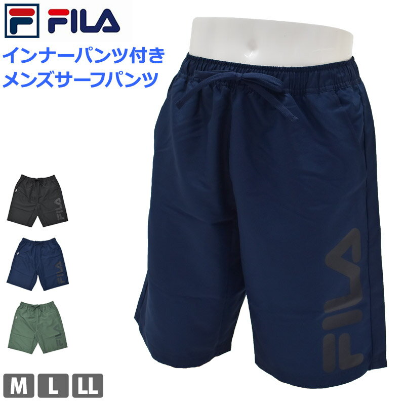 送料無料 サーフパンツ インナー付き FILA フィラ メンズ 水着 ページック サーフトランクス 海 プール ショーツ一体…