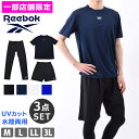 送料無料 一部店舗限定販売 オリジナル メンズ スイム スポーツウェア セット Reebok(リーボック) サーフパンツ ラッシュTシャツ 半袖 シャツ付き 3点 上下セット フィットネス水着 水着 10分丈 レギンス 体型カバー 431900 M/L/LL/3L