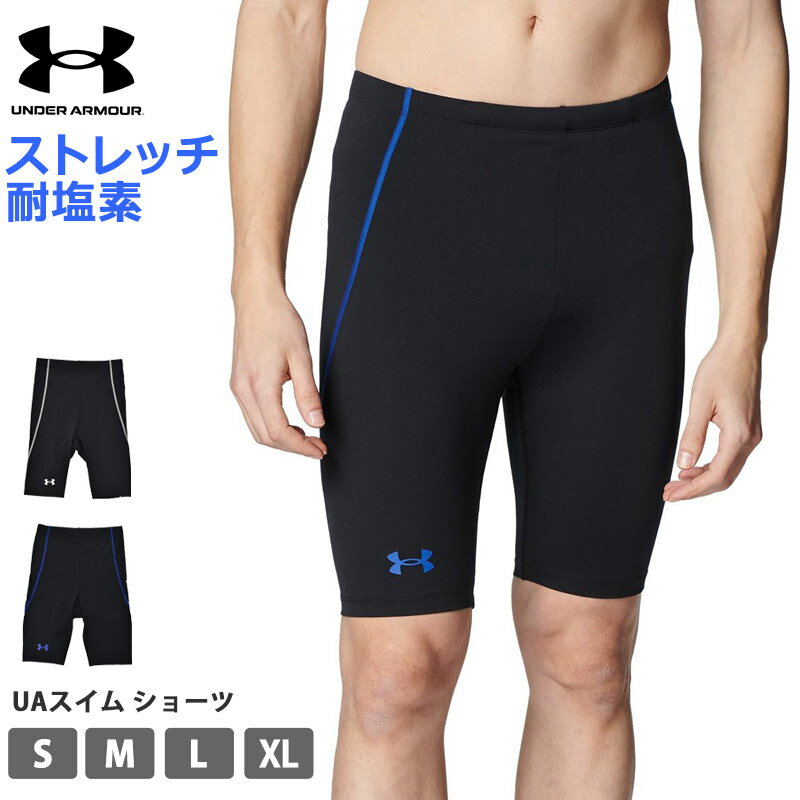 値下げ 5%OFF 送料無料 メンズ フィットネス水着 UNDER ARMOUR アンダーアーマー UAスイム ショーツ 水着 スイムスパッツ 水泳 スイミング スポーツウェア ジム ウェア トレーニング ストレッチ 耐塩素 6001980 S M L XL メール便