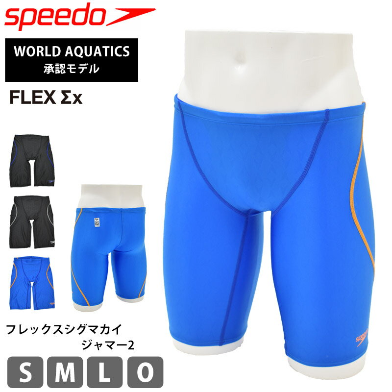 23％OFF 送料無料 メンズ 競泳水着 speedo スピード フレックスシグマカイジャマー2 水泳 水着 競技水着 FLEX Σx WA承認 FINA フィット..