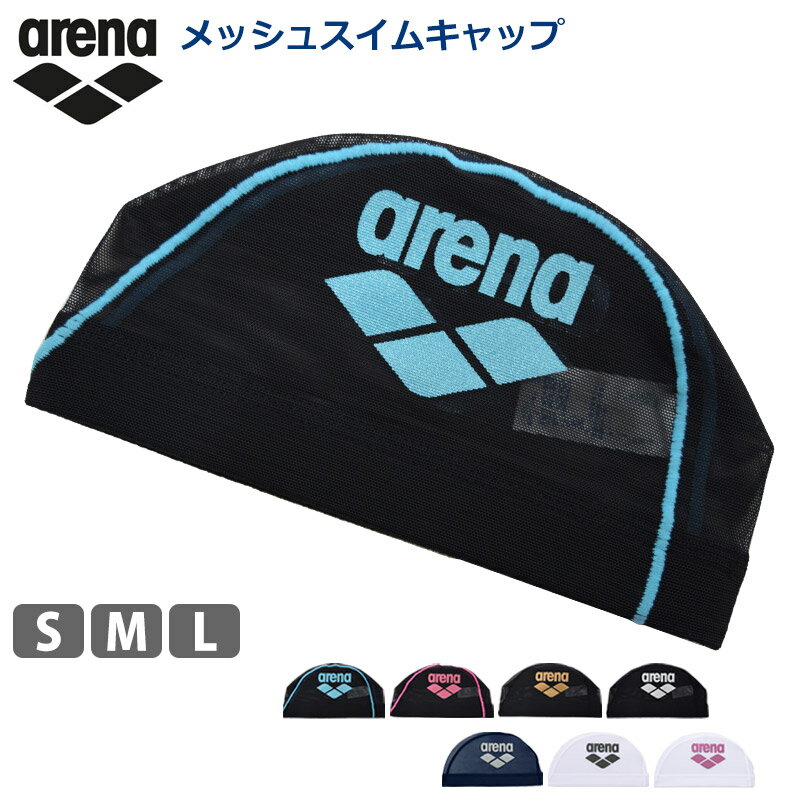 値下げ 26％OFF アリーナ arena メッシュキャップ ロゴプリント スイムキャップ スイミング 小物 水泳 メッシュ スイミングキャップ 水泳小物 水泳帽 男女兼用 ユニセックス プール 練習用水着 スポーツウェア ブランド 日本製 ARN-6414 黒 白 金 銀 ネコポス 発送