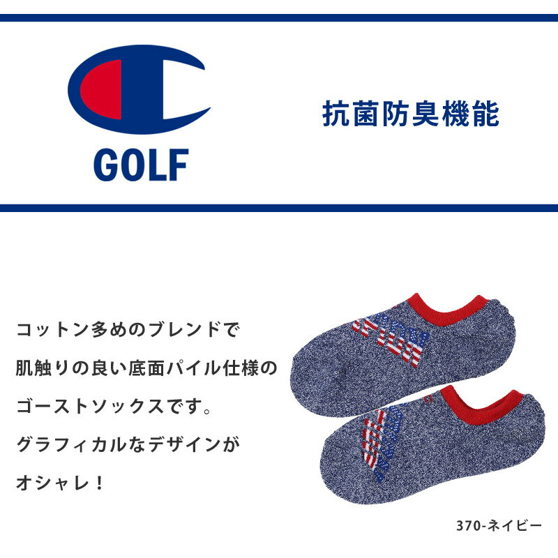 値下げ 31％OFF ソックス メンズ 靴下 底面パイル ゴーストソックス スニーカーソックス Champion GOLF チャンピオンゴルフ 履き口 リブ ショート丈 ソックス ゴルフウェア くつした 杢柄 USU配色 紺 M 25-27cm C3-VG702S ネコポス 発送