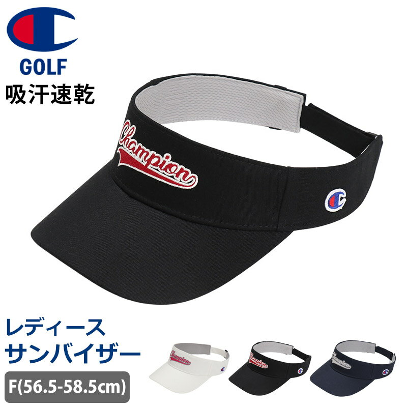 値下げ 60％OFF 送料無料 サンバイザー レディース チャンピオン ゴルフ 帽子 吸汗 速乾 キャップ アウトドア バイザー 通気性 ウィメンズ スポーツ ランニング テニス カラフル サイズ調整 調節 大きい 56.5-58.5cm 白 紺 黒 CW-YG702C 23FW Champion GOLF