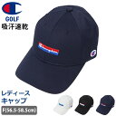 値下げ 45%OFF 送料無料 チャンピオン ゴルフ キャップ レディース 帽子 吸汗速乾 女性用 婦人 スポーツ ランニング ブランド ロゴ サイズ調整 調節...