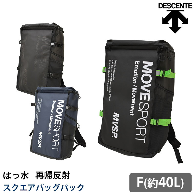 値下げ 20％OFF 送料無料 スクエアバックパック 40L DESCENTE デサント MoveSport バックパック リュック はっ水 再帰反射 耐水 消臭 デオドラント クッション 収納 遠征 旅行 スポーツ バッグ スクエア 四角 大容量 40リットル メンズ レディース 24SS DMAXJA40