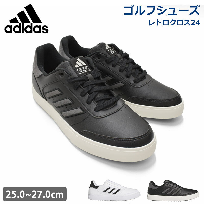 送料無料 adidas アディダス レトロクロス24 ゴルフシューズ スニーカー メンズ スパイクレス ゴルフ シューズ ゴルフウェア 靴 スポーツシューズ MCQ33 IG3277 ホワイト IG3278 ブラック 25cm 25.5cm 26cm 26.5cm 27cm