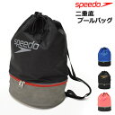 値下げ 28％OFF プールバッグ 二層式 speedo スピード スイムバッグ 二重底バッグ リュック ショルダー 2WAY 2重底 2層式 ナップサック 学校 男の子 女の子 キッズ 子供 小学生 中学生 高校生 …