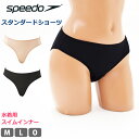 値下げ 23％OFF speedo スピード レディース 水着用 スタンダードショーツ スイムショーツ 女性用 サポーター 下着 スポーツウェア アンダーウェア スイムパンツ 婦人 スポーツインナー スイミング ビキニ スイムウェア M L O SD97U51 日本製 ネコポス 発送 返品交換不可