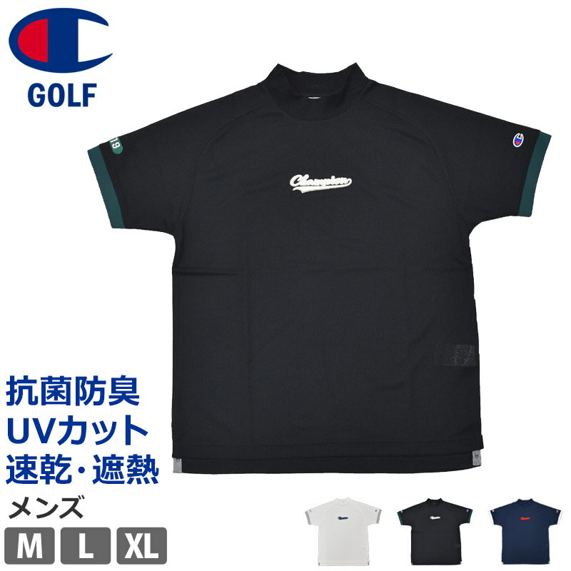 値下げ 10％OFF 送料無料 メンズ 半袖 モックネックシャツ Champion GOLF チャンピオン ゴルフ ゴルフウェア 速乾 UVカット 遮熱 抗菌 防臭 ハイネック 男性用 紳士 ブランド ロゴ スポーツウェア Tシャツ ウェア C3-ZG306 M L XL ネコポス 1