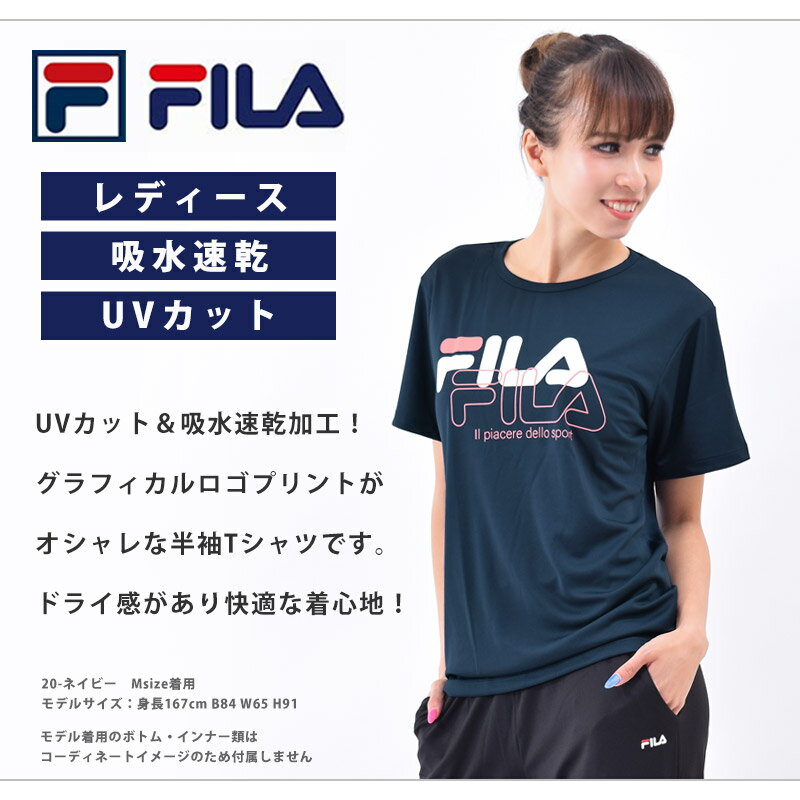 レディース 半袖 Tシャツ 速乾 ヨガ ウェア FILA フィラ ランニング ウェア グラフィカルプリント トップス スポーツウェア UVカット ゆったり シャツ ブランド 体型カバー 婦人 シャツ ジム 黒 紺 FL6508 M L LL ネコポス 発送