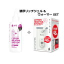 送料無料　G　PROJECT　×　PEPEE　LOTION　HEATING　SYSTEM　超濃厚リッチジェル＆ローションウォーマーセット ペペローション