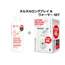 送料無料 G PROJECT × PEPEE LOTION HEATING SYSTEM ヌルヌルロングプレイ&ローションウォーマーセット ボディジェル リラックゼーション ローション