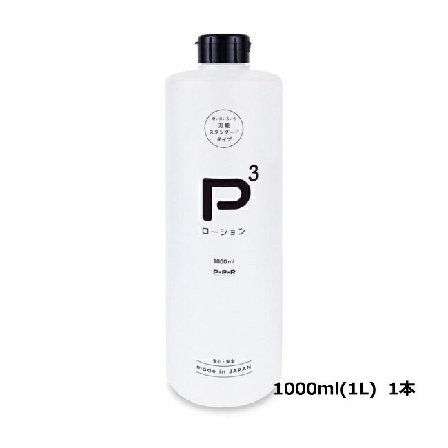送料無料 P3ローション　1000ml ボディジェル リラックゼーション ローション