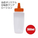 送料無料 ハチミツ容器入り 徳用ローション 360ml 潤滑 ジェル リラックゼーション ぺぺ pepee ローションぺぺ ペペローション