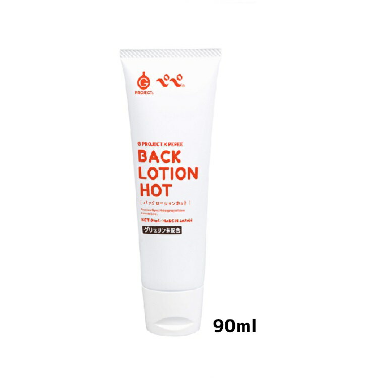 送料込み G PROJECT × PEPEE BACK LOTION ホットタイプ 90ml ボディジェル リラックゼーション ローション