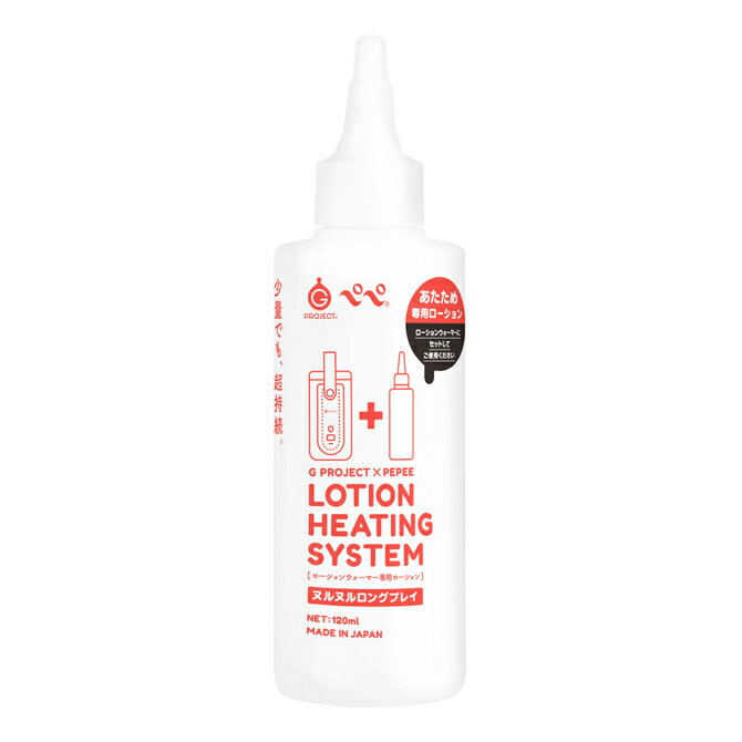 楽天激安ランジェリーshop　L・アール送料無料　G　PROJECT　×　PEPEE　LOTION　HEATING　SYSTEM　ローションウォーマー専用ローション　ヌルヌル　ロングプレイ ペペローション