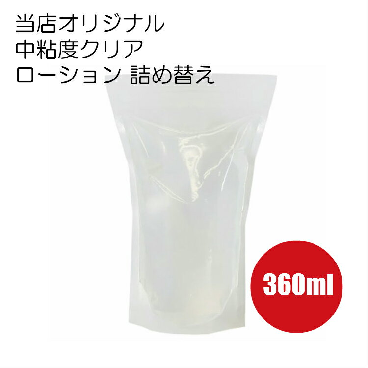 送料無料 徳用ローション 360ml ボディジェル リラックゼーション ローション