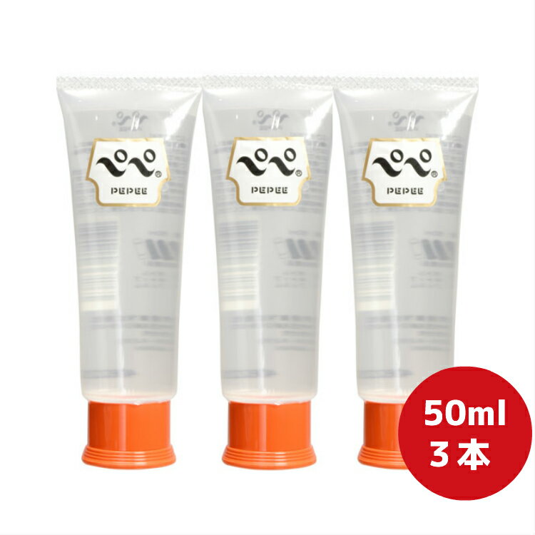 【送料無料】ペペローション ポケットサイズ 50ml 3個　潤滑 ジェル リラックゼーション ぺぺ pepee ローションぺぺ ペペローション