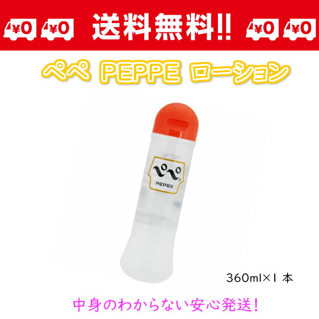 【送料込み】PePeeペペローション1本ゼリー潤滑ジェルリラックゼーションぺぺpepeeマッサージ