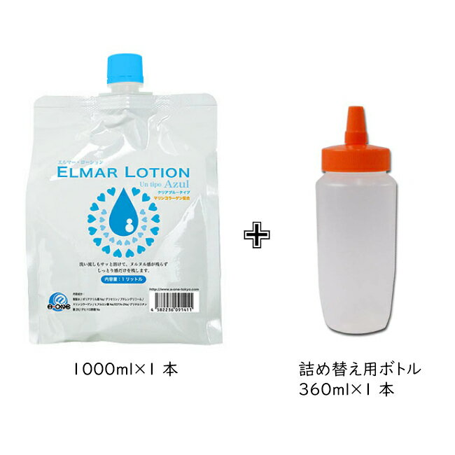 送料無料 エルマーローション 1L 1000ml レフィル 詰め替えボトル付き　ゼリー 潤滑 ジェル リラックゼーション ぺぺ pepee マッサージ ペペローション