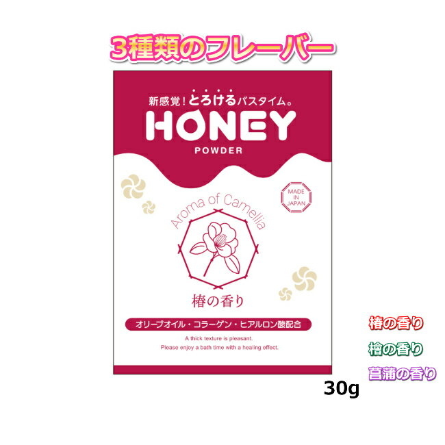 送料無料 ハニーパウダー honey powder 和シリーズ 3種類からお選びください お風呂でローション ぺぺ pepee ローションぺぺ ペペローション