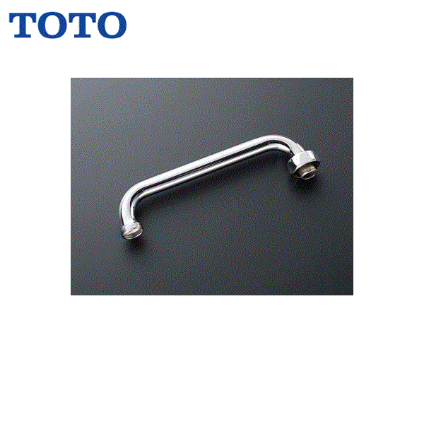 THY212A TOTO 自在スパウトT131S13型用 袋ナットスパウト/170mm 先端ねじW22山20付 送料無料[]