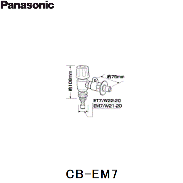 CB-EM7 パナソニック Panasonic 分岐水栓 送料無料[]