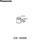 パナソニック［Panasonic］分岐水栓 CB-SKB6 対応蛇口メーカー：［KVK］/他 （TOTO：EUDB300SKB5と同等品です。） 必ずご確認下さい!! 現在お使いの水栓蛇口との適合は必ずお確かめ下さい。 この商品についての詳細はパナソニック［Panasonic］お客様相談センターへお問い合わせ下さい。 フリーダイヤル0120-878-365PANASONIC　CB SKB6